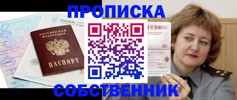 временная прописка в Назарово