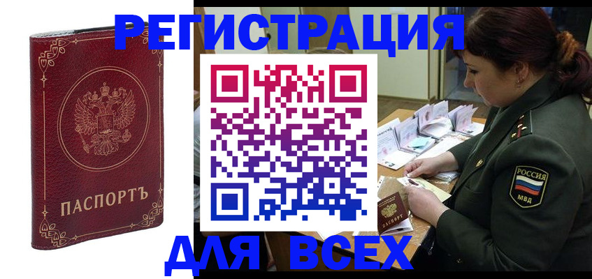 временная регистрация недорого в Назарово