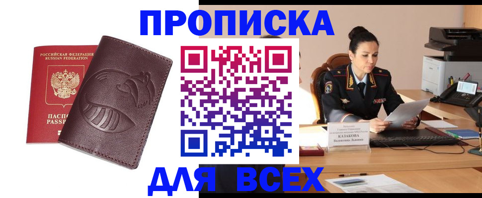 прописка паспорт в Назарово