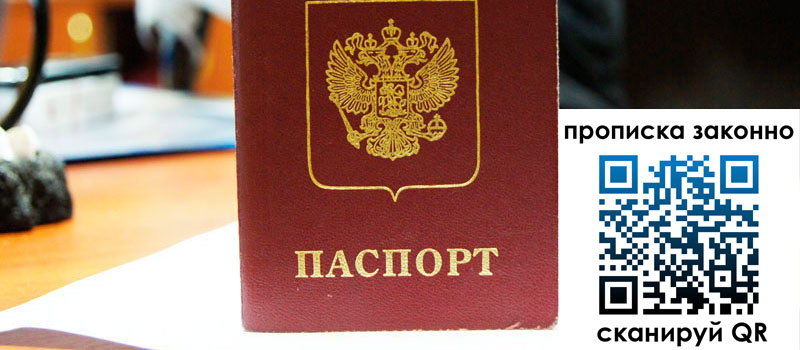 регистрация в Назарово прописка в Назарово